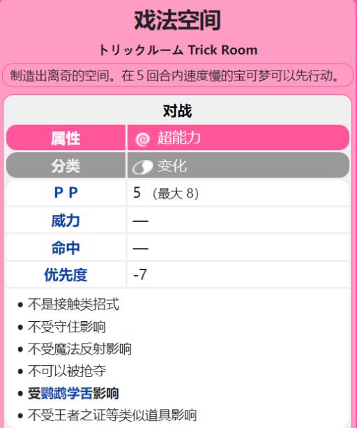 宝可梦剑盾百变怪为什么要0速?3