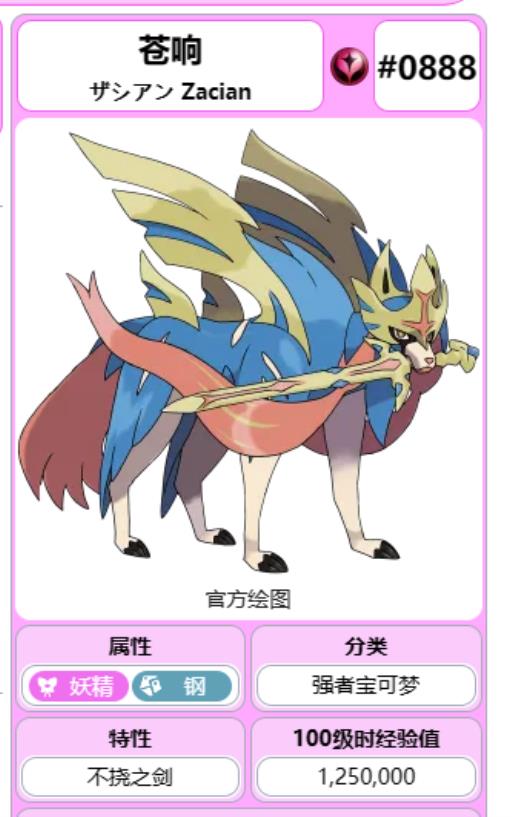 宝可梦剑盾剑之王的宝可梦是谁?_宝可梦剑盾剑之王的宝可梦图文攻略