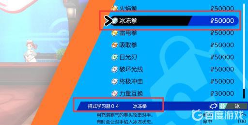 剑盾玛狃拉几级会急冻拳?2