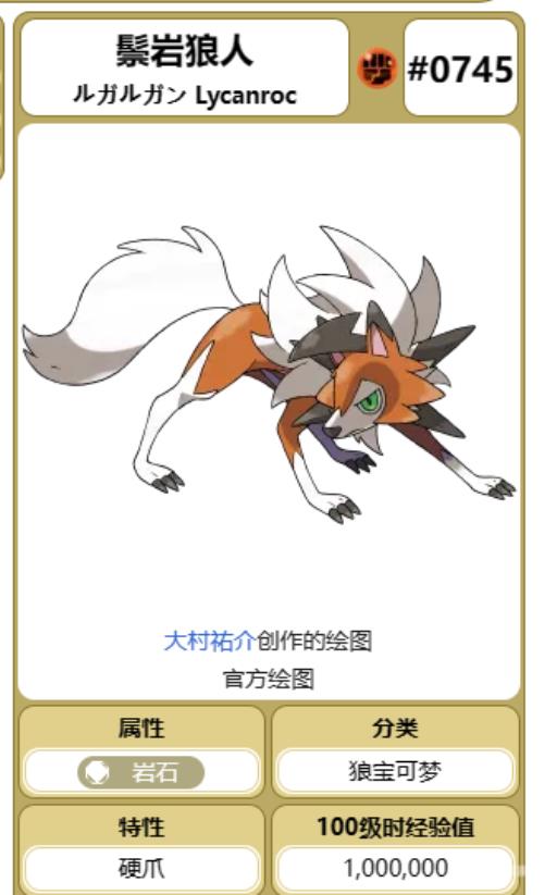 宝可梦剑盾鬃岩狼人三种形态哪个好?1