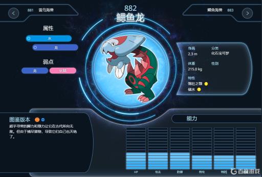 宝可梦剑盾鳃鱼龙的进化型是什么?3