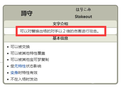 宝可梦剑盾的蹲守特性怎么样?2