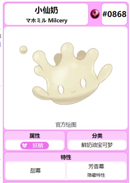 宝可梦剑盾怎么抓极巨化小仙奶?_宝可梦剑盾小仙奶位置