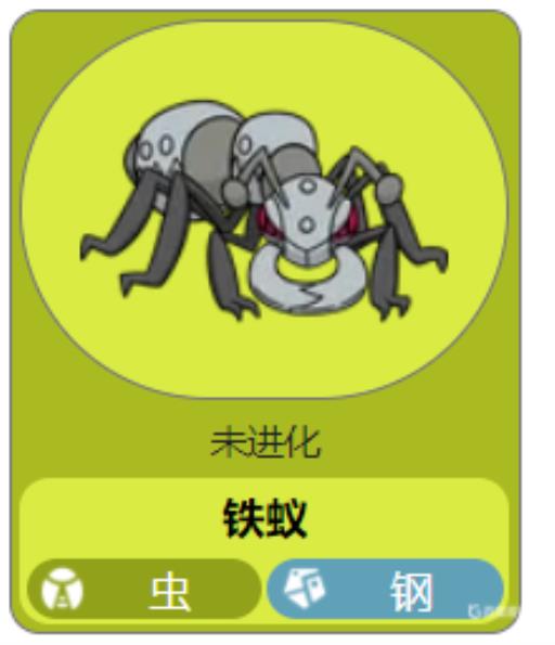 宝可梦剑盾的铁蚁可以进化成什么?2