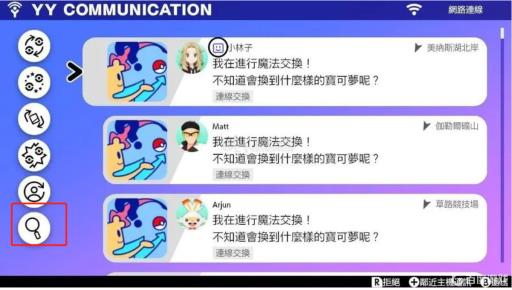 剑盾怎么跟别人加好友呢?_剑盾 好友