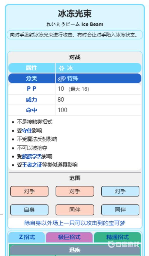 宝可梦踏冰人偶性格技能怎么配?5