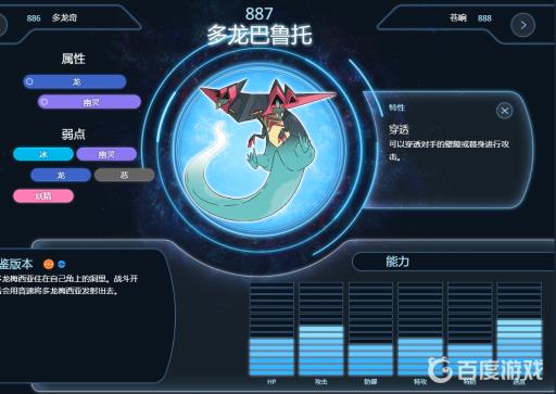 宝可梦剑盾的多龙选什么特性最好?3