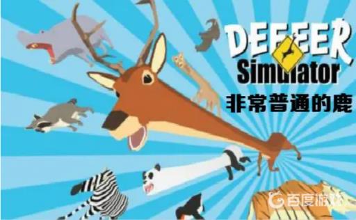 非常普通的鹿打死考拉有什么用?1