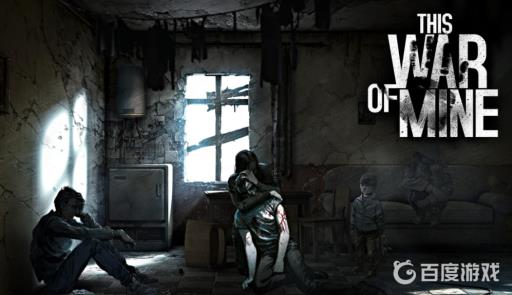 这是我的战争一共要活过多少天?_这是我的战争活多久算胜利