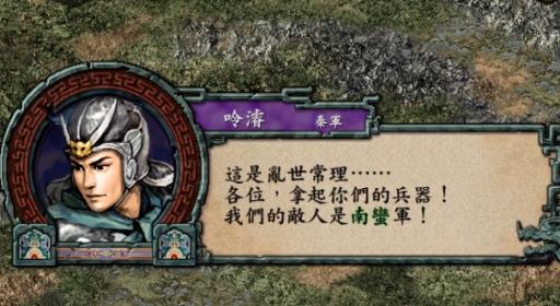 三国志9怎么打南蛮?1