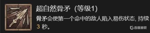 暗黑4骨矛死灵加点顺序是什么?4