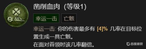 暗黑4骨矛死灵加点顺序是什么?9