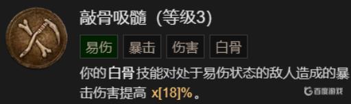 暗黑4骨矛死灵加点顺序是什么?13
