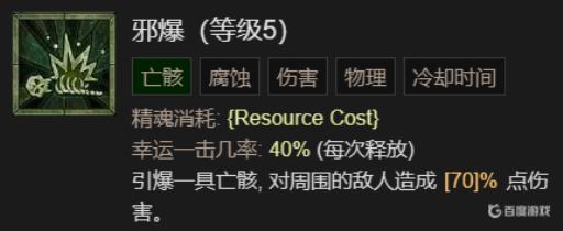 暗黑4骨矛死灵加点顺序是什么?18