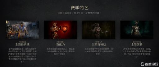 暗黑4新赛季规则是什么?1