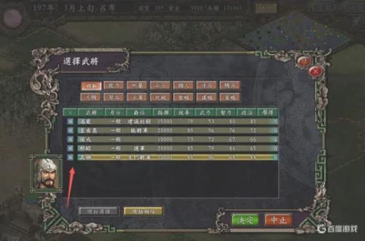 三国志9探索怎么全选?6