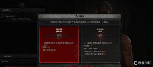 暗黑4难度怎么选择?_暗黑4难度怎么切换