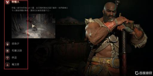 暗黑4为什么只有五个职业?1