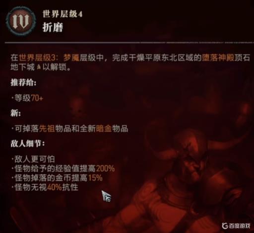暗黑破坏神4世界层级怎么选?4
