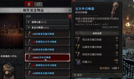 暗黑4恶念召唤器怎么用?1