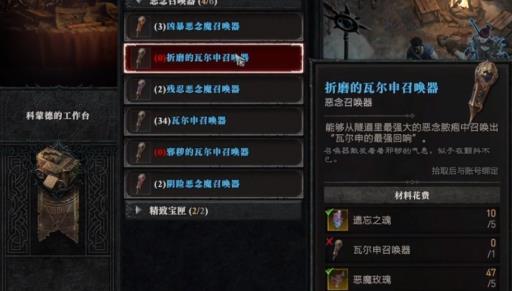 暗黑4恶念召唤器怎么用?7