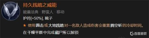 暗黑4威能能叠加吗?_暗黑破坏神4威能怎么使用