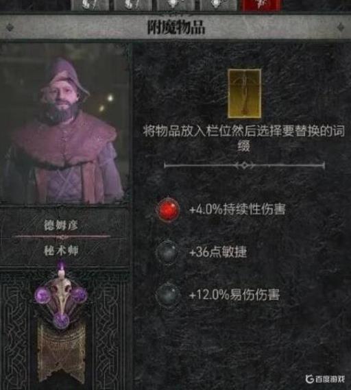 暗黑四怎么附魔?4