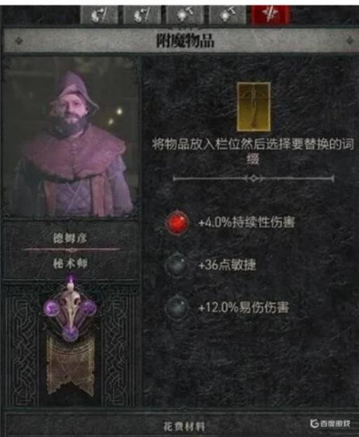 暗黑4洗装备在哪?4