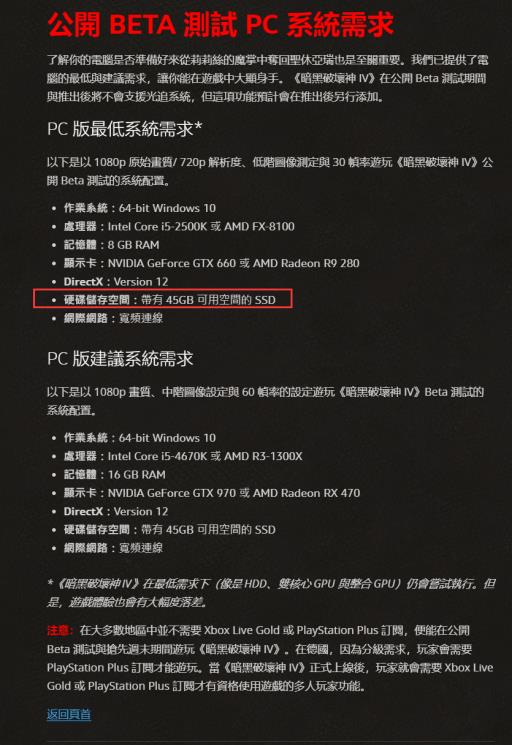 暗黑4官方配置要求是什么?1