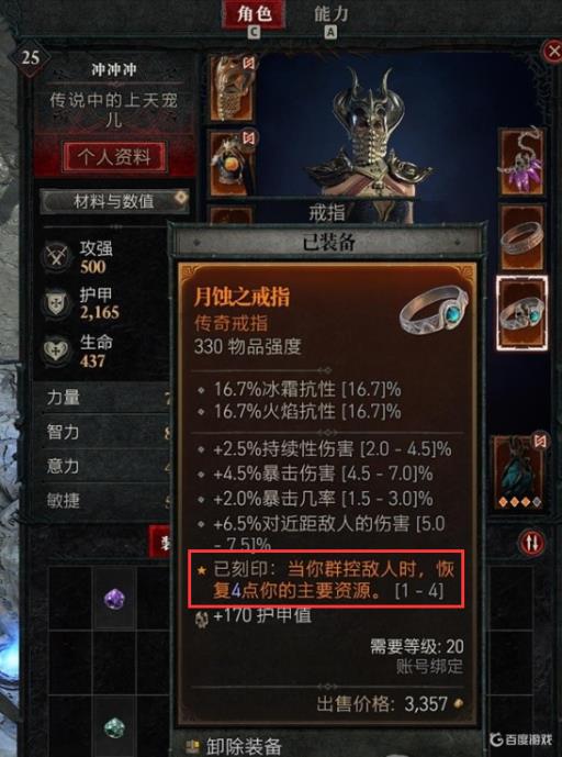 暗黑4资源威能赌什么?_暗黑4资源威能赌什么图文攻略