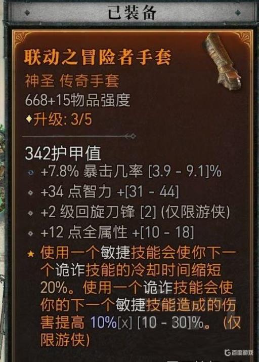 暗黑破坏神4游侠装备怎么搭配?1