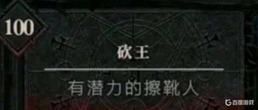 暗黑四满级多少?1