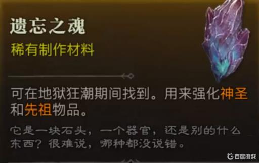 暗黑4遗忘之魂怎么获得?1