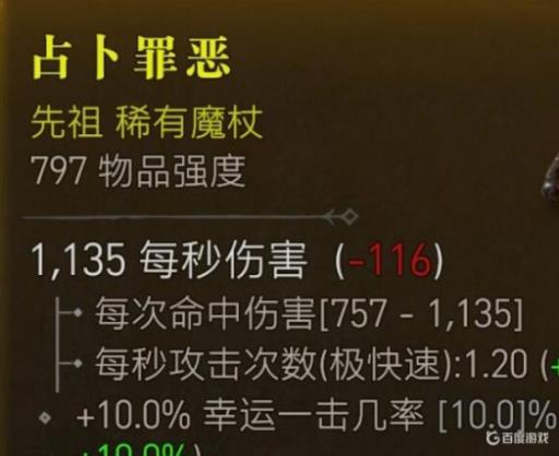 暗黑4死灵用什么武器好?1