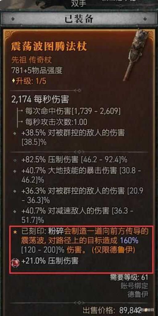 暗黑四拍拍熊装备词条是什么?1