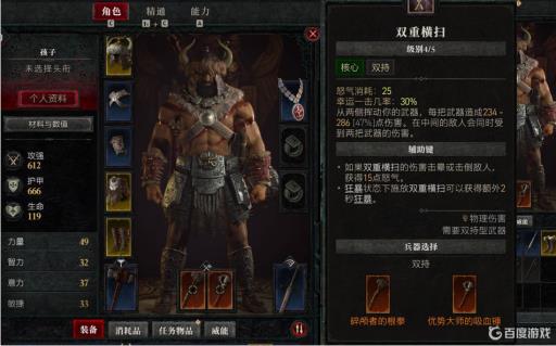 暗黑4野蛮人换武器怎么换?1