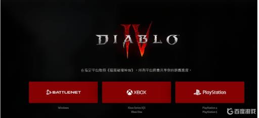 暗黑破坏神4在哪里买?2