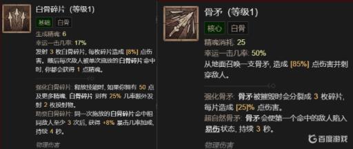 暗黑4死灵法师骨矛流技能怎么选择?1