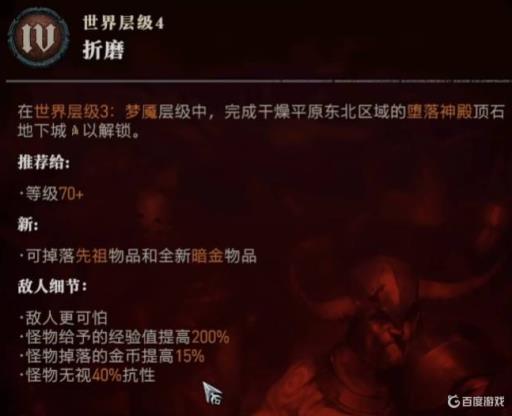 暗黑4怎么解锁难度4?_暗黑破坏神4攻略