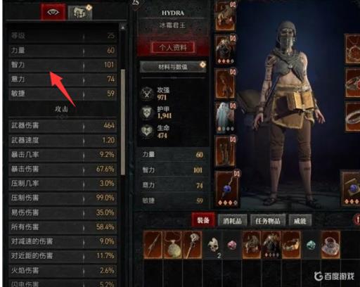 暗黑4智力有什么用?1