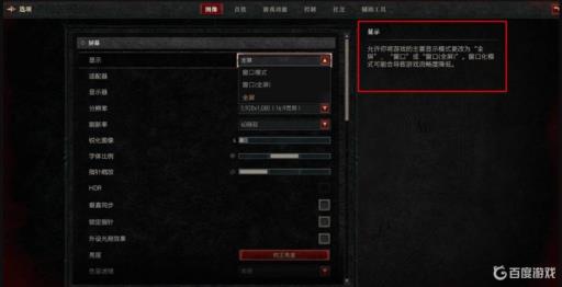 暗黑4无法全屏是什么原因?_暗黑4画面