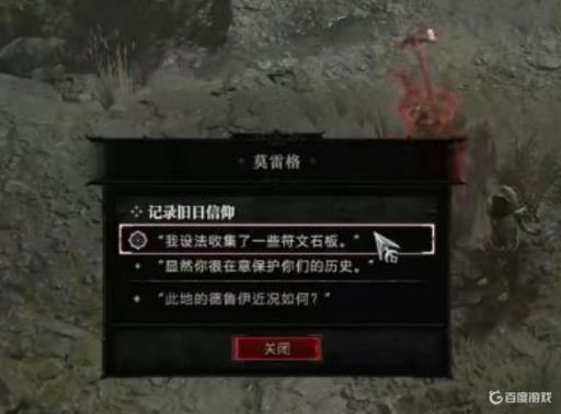 暗黑4信仰徽记任务怎么做?4