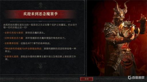 暗黑四第一赛季参与条件是什么?1