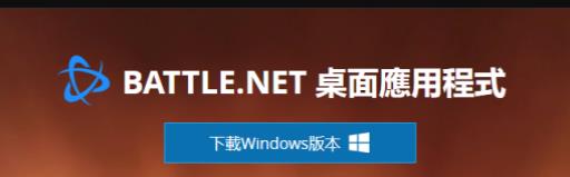 暗黑破坏神4在哪能玩?4