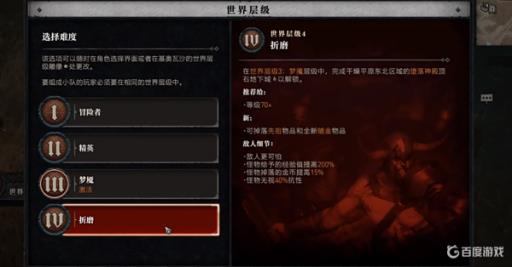 暗黑破坏神4怎么解锁难度4?2