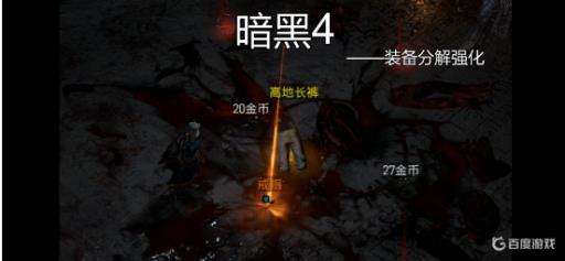 暗黑4怎么洗装备?1