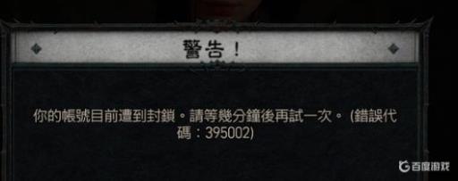 暗黑4账号封停怎么解除?1