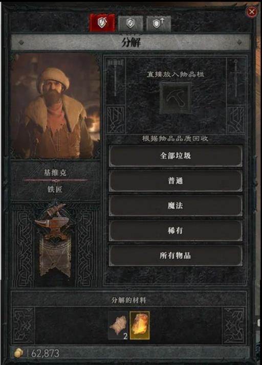 暗黑4怎么分解装备?2