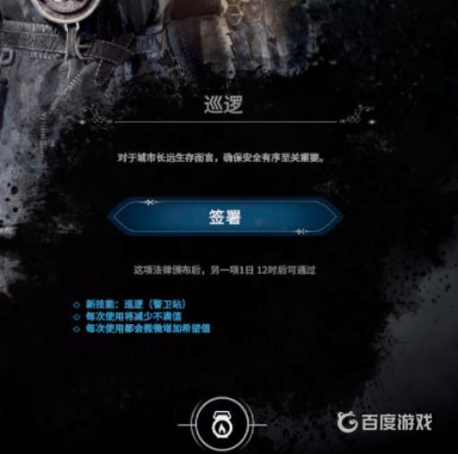 冰汽时代秩序和信仰怎么选择?2