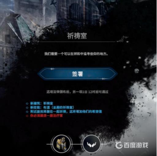 冰汽时代秩序和信仰怎么选择?3